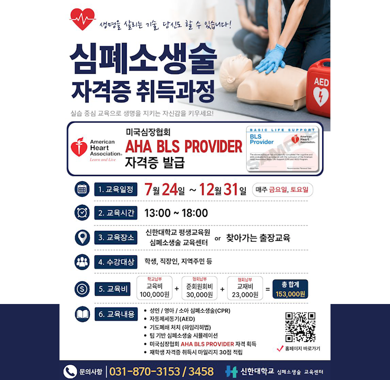 심폐소생술 자격증 취득과정