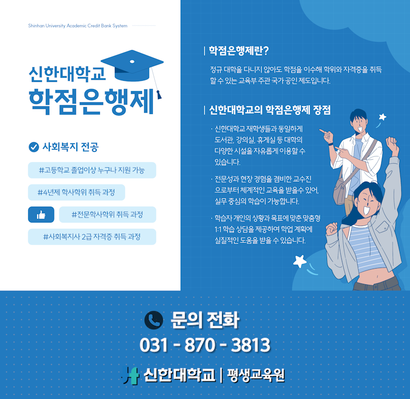 학점은행제