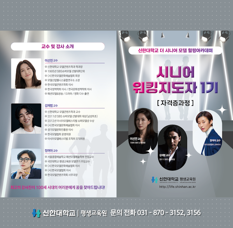 시니어워킹 지도자 과정 모집