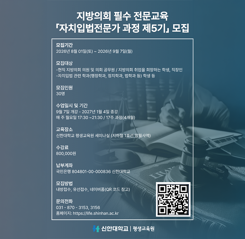 자치입법전문가과정