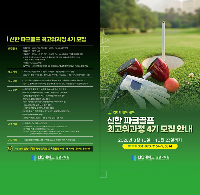 파크골프최고위과정