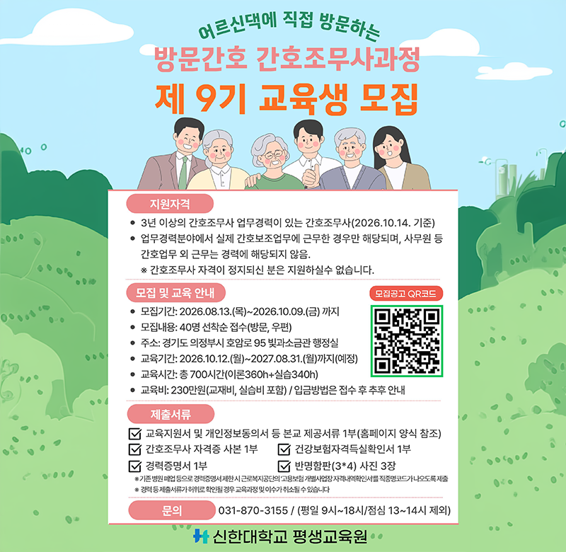 방문간호 간호조무사과정