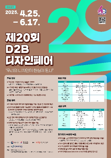 [비교과] 제20회 D2B 디자인페어 "우리의 디자인이 현실이 된다" 찾아가는 설명회 대표이미지