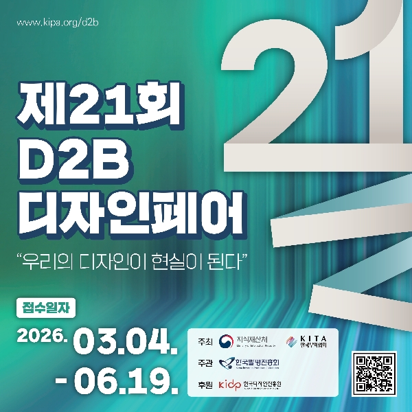 [비교과] 제21회 D2B 디자인페어 "우리의 디자인이 현실이 된다" 찾아가는 설명회 대표이미지