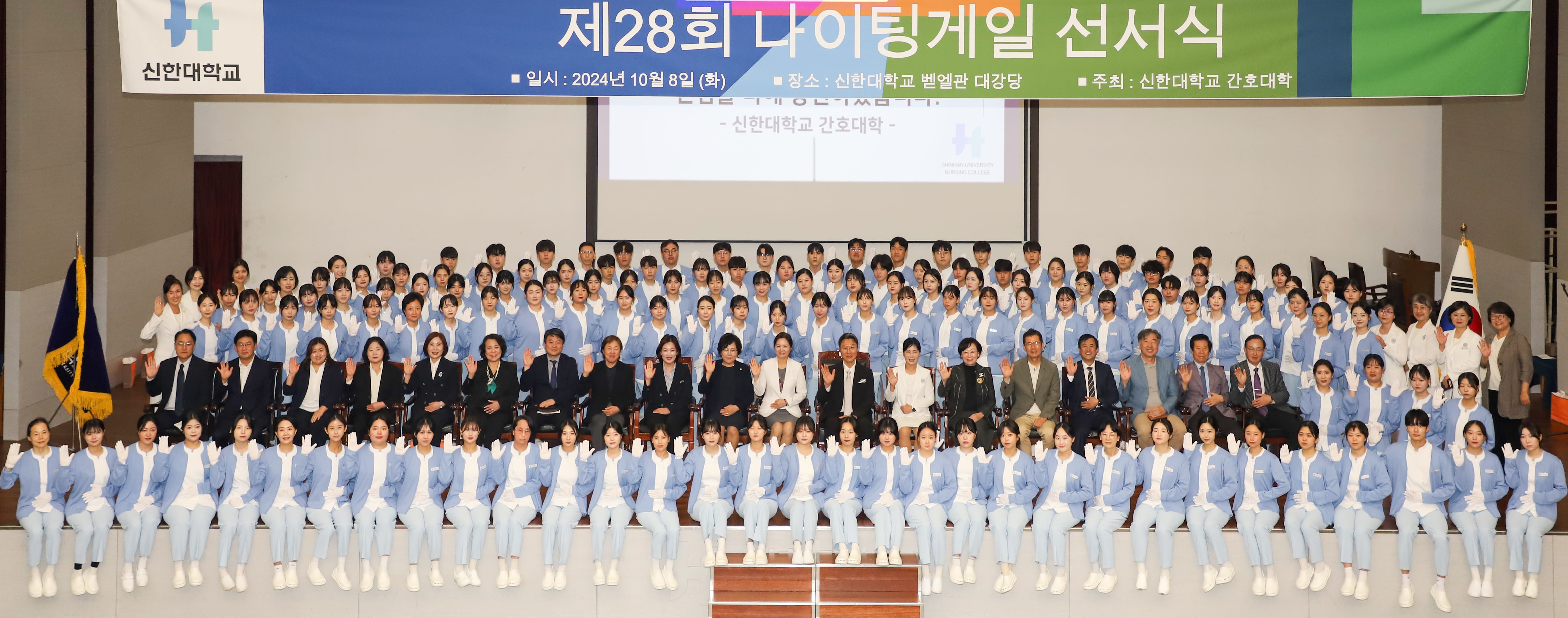 제 28회 나이팅게일 선서식 1번째 첨부파일 이미지