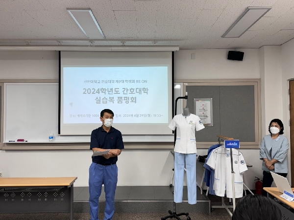 2024 실습복 품평회 대표이미지