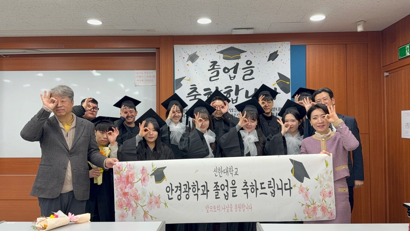 2025년 신한대학교 안경광학과 졸업식 2번째 첨부파일 이미지