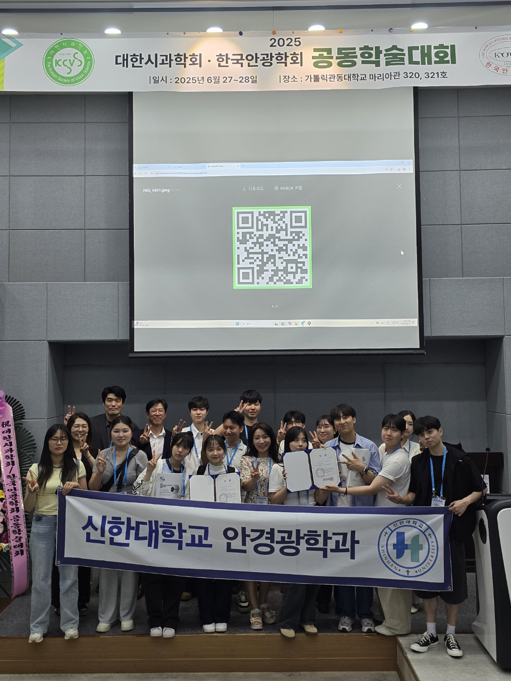 2025년 대한시과학회한국안광학회 공동학술대회 수상 2번째 첨부파일 이미지