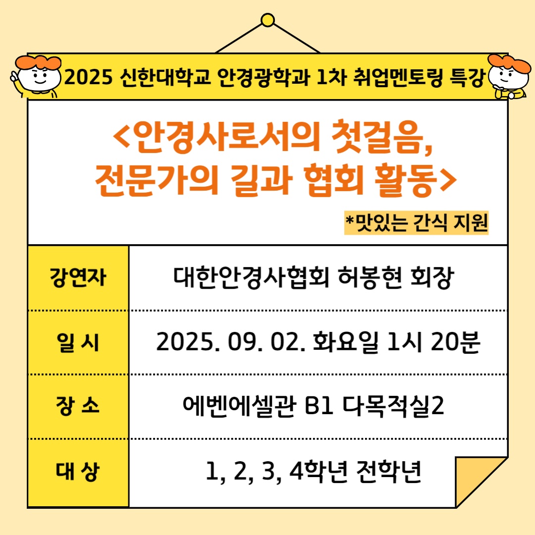 대한안경사협회 허봉현협회장님의 특강 1번째 첨부파일 이미지