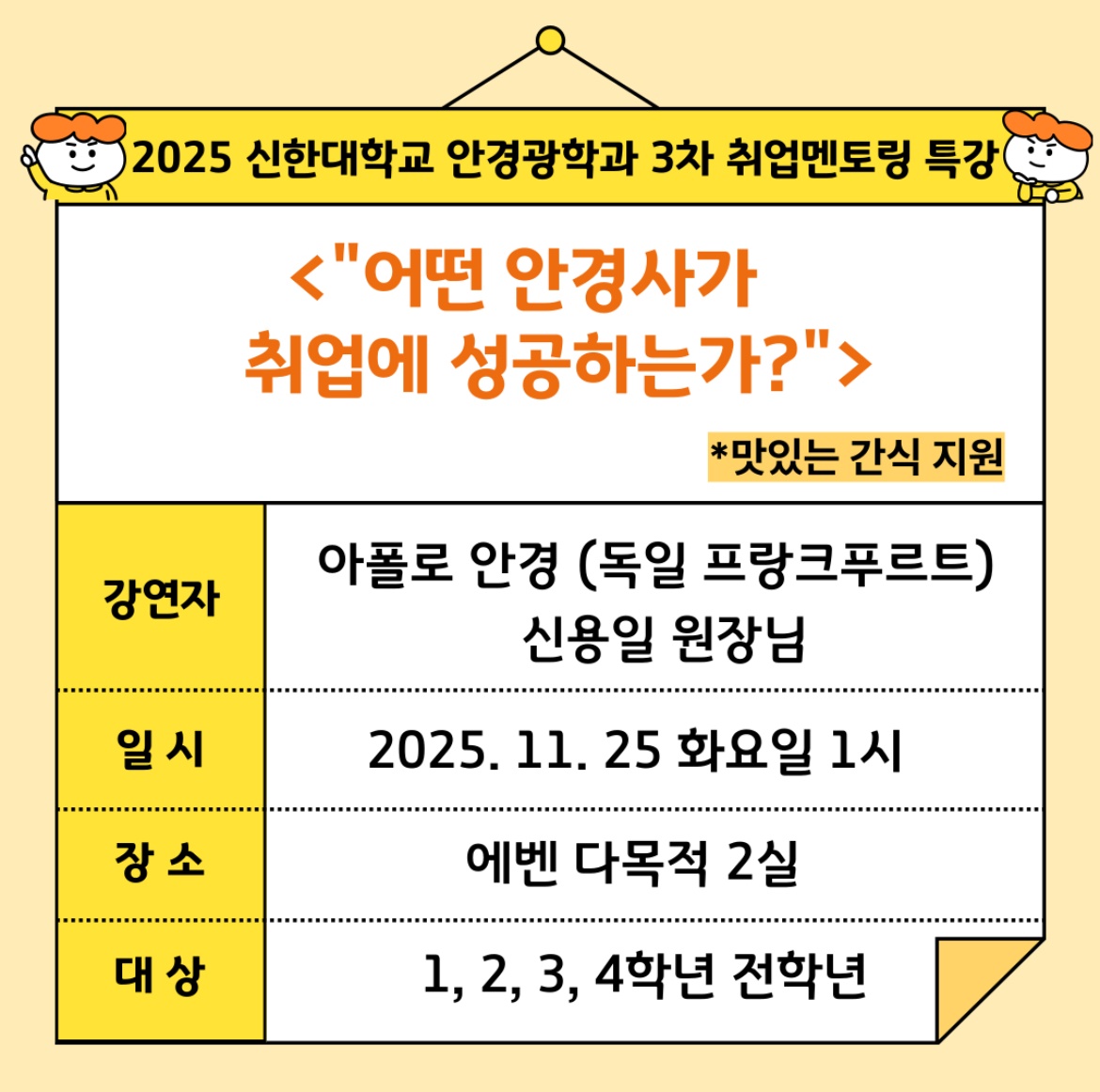 독일 <아폴로안경> 신용일 선배님의 취업 특강  1번째 첨부파일 이미지