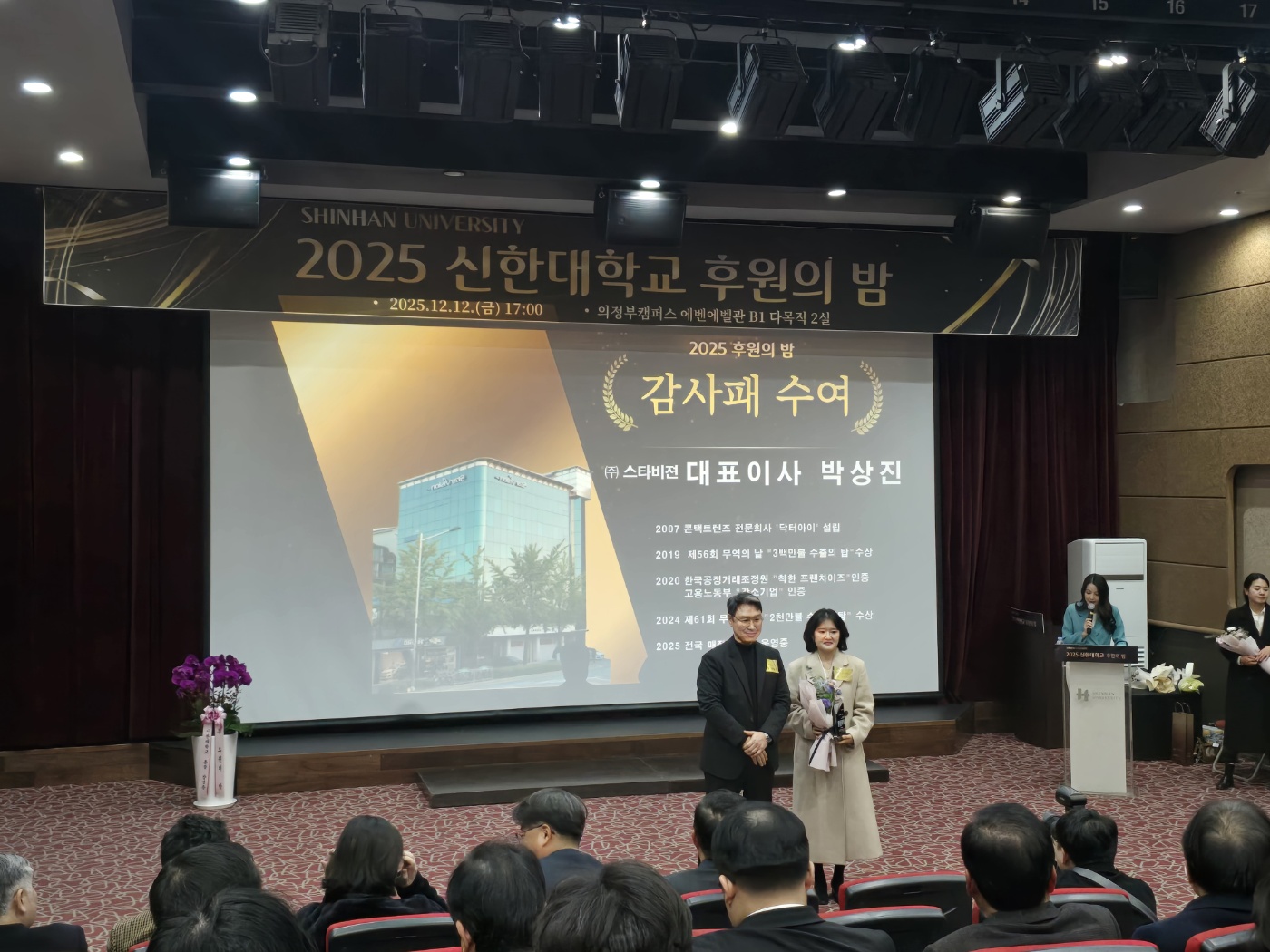 2025년 우수산학협력업체 (주)스타비전 수상 2번째 첨부파일 이미지