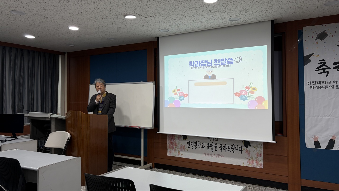 2026년 2월 안경광학과 졸업식 1번째 첨부파일 이미지