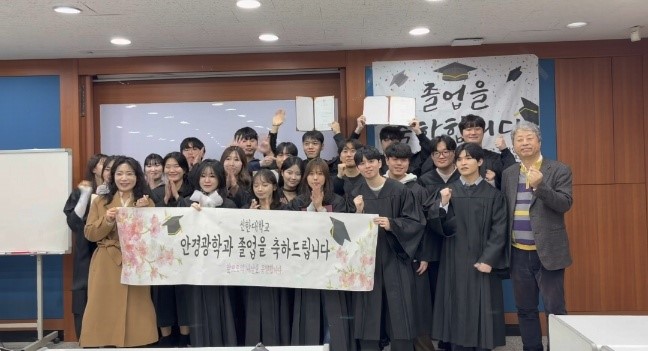 2026년 2월 안경광학과 졸업식 2번째 첨부파일 이미지