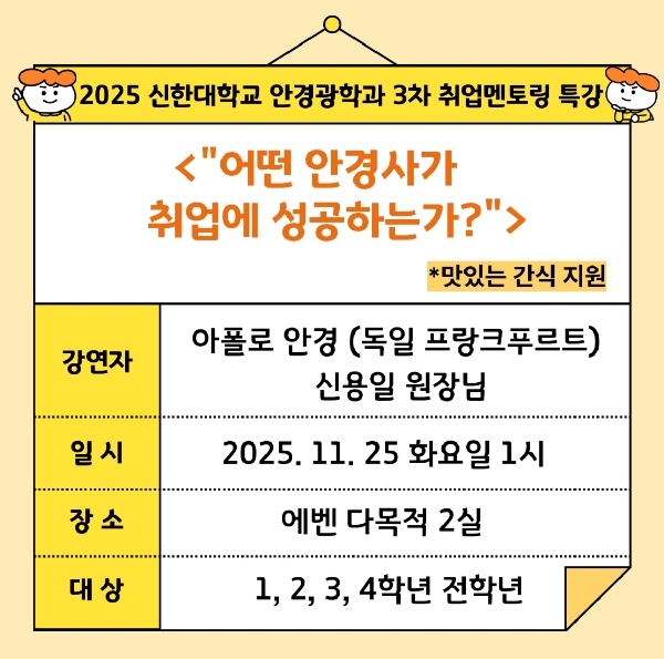 독일 <아폴로안경> 신용일 선배님의 취업 특강  대표이미지