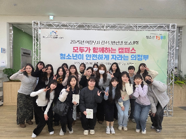 의정부청소년상담센터장 표창 수상 및 청소년안전망 보고대회 참여 대표이미지