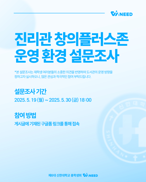 📝진리관 창의플러스 존 운영환경 설문조사 안내📝 1번째 첨부파일 이미지