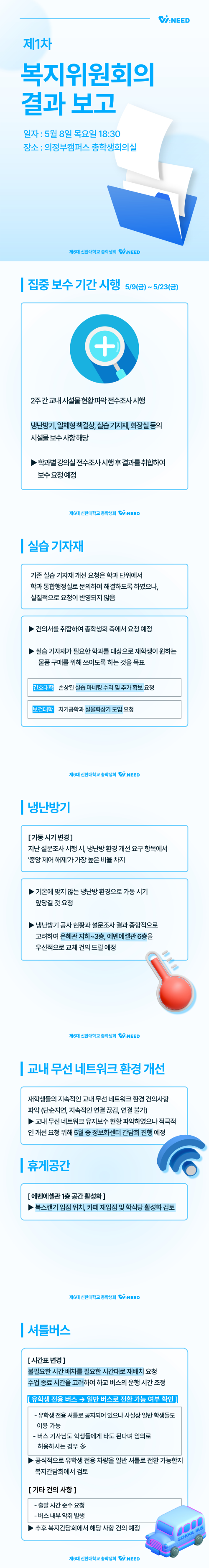 💫제1차 복지위원회의 결과 보고💫 1번째 첨부파일 이미지