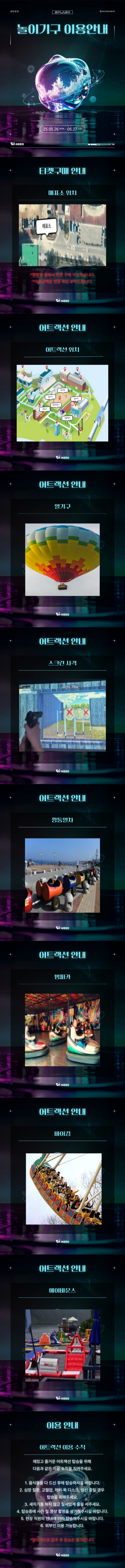 🎡 놀이기구 이용 안내 🎡 1번째 첨부파일 이미지