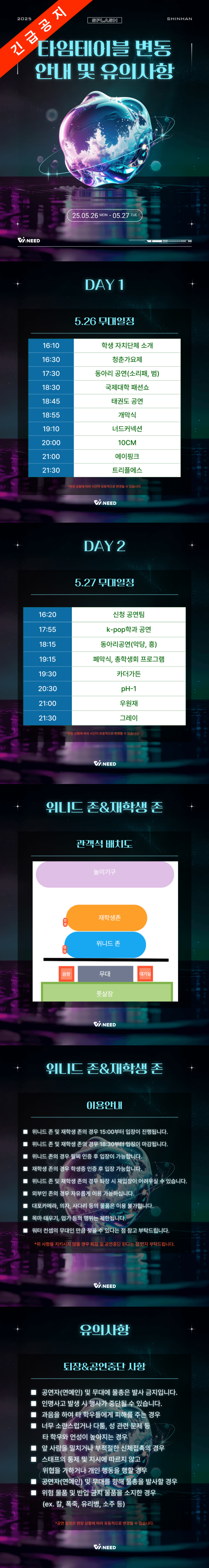 🎉 타임테이블 변동 안내 🎉 1번째 첨부파일 이미지