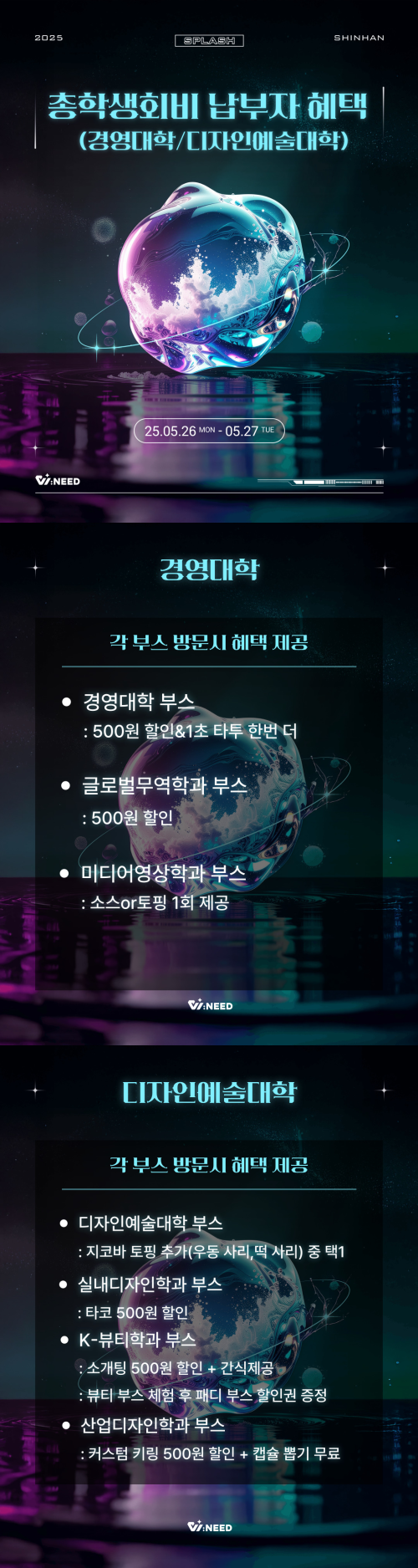 [ 2025 SPLASH ] 1번째 첨부파일 이미지