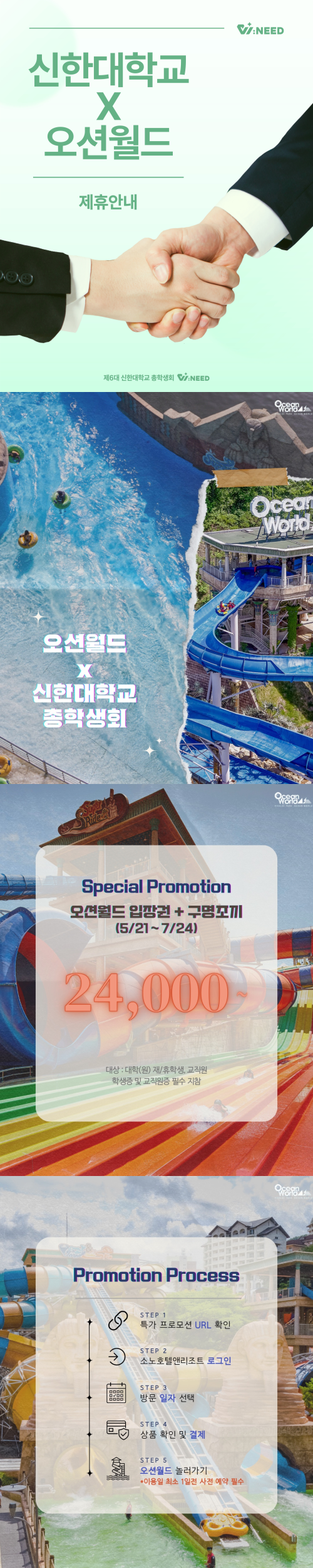 🌊오션월드@vivaldipark.ski_ocean X 🏫신한대학교 총학생회 1번째 첨부파일 이미지