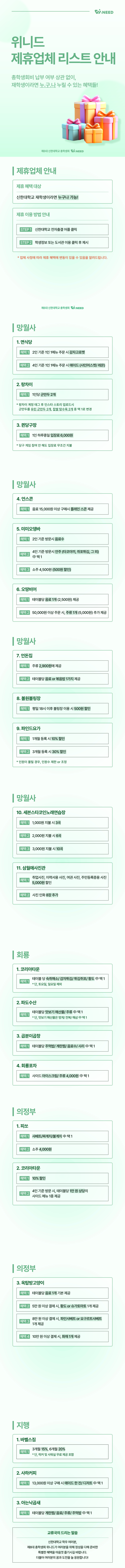 📋위니드 제휴 업체 리스트 안내 📋 1번째 첨부파일 이미지