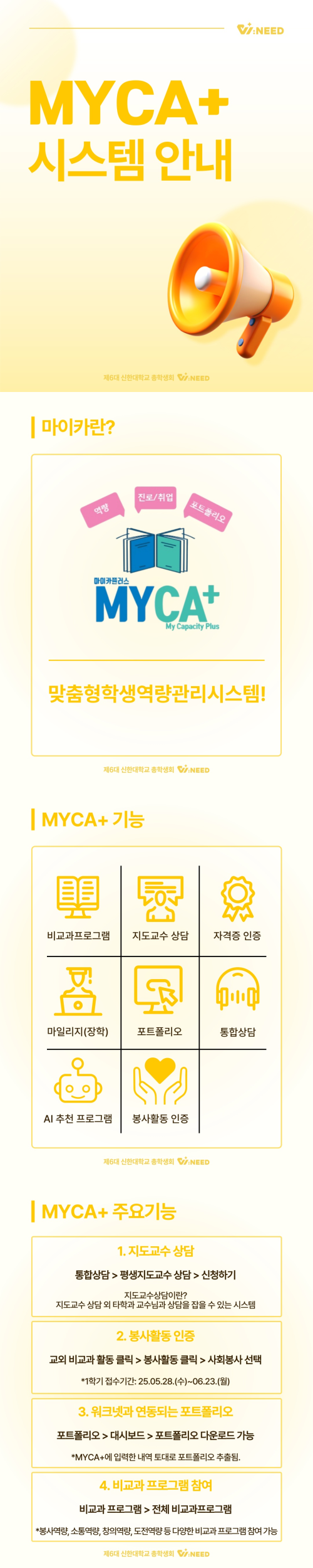 📢 맞춤형 학생역량관리시스템 MYCA+ 안내 1번째 첨부파일 이미지