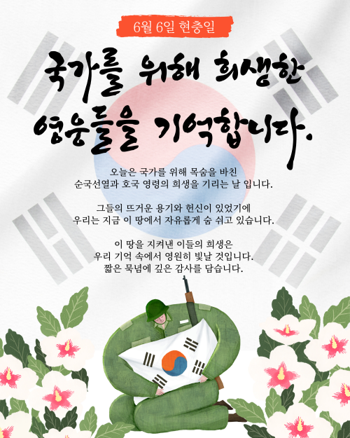 현충일 추모 인사말 1번째 첨부파일 이미지