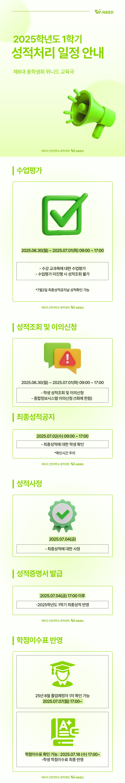 📝2025학년도 1학기 성적 처리 일정 안내📝 1번째 첨부파일 이미지