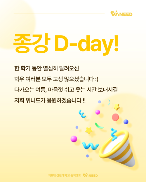 🎉종강 D-day🎉 1번째 첨부파일 이미지