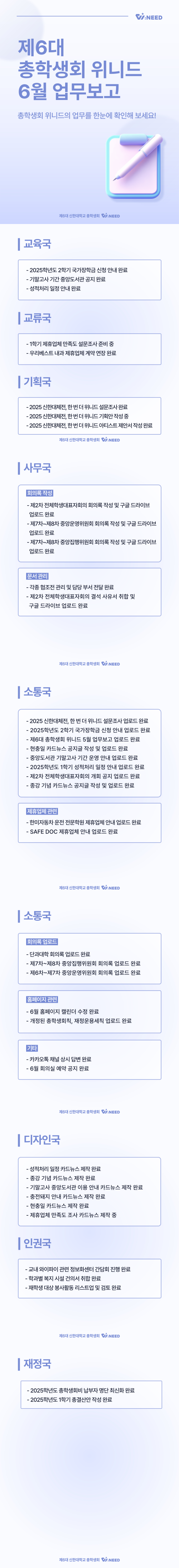✅총학생회 위니드 6월 업무보고✅ 1번째 첨부파일 이미지