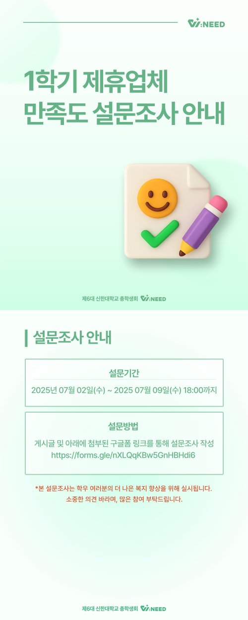 [2025학년도 1학기 제휴  업체 만족도 조사] 1번째 첨부파일 이미지