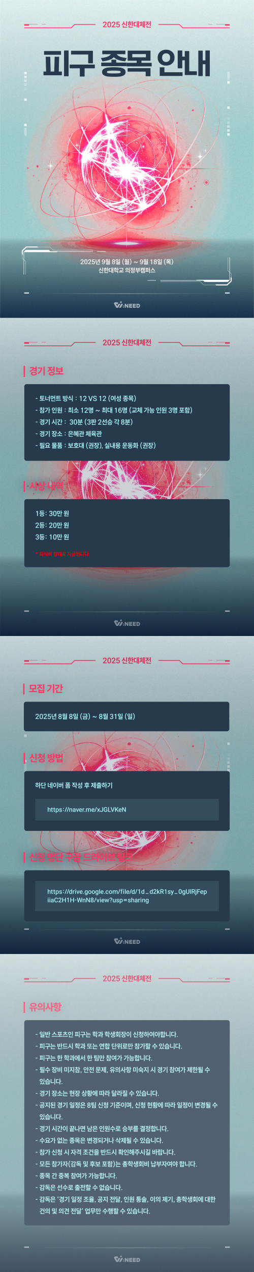 🔥2025 신한대체전 피구 종목 안내🔥 1번째 첨부파일 이미지