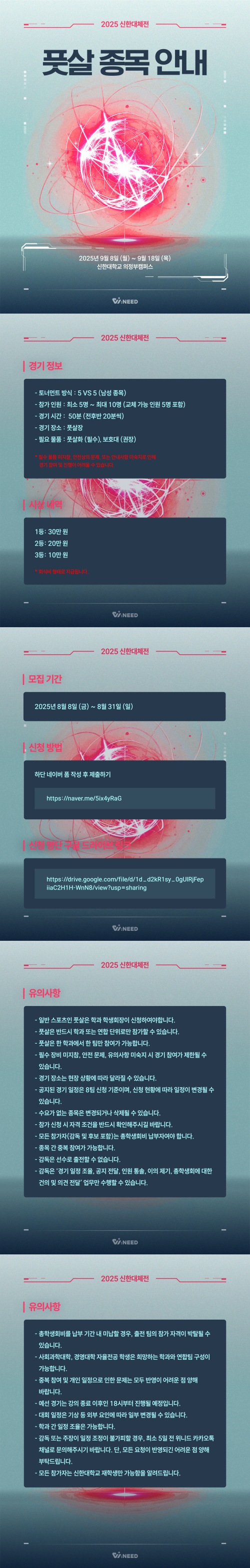 🔥2025 신한대체전 풋살 종목 안내🔥 1번째 첨부파일 이미지