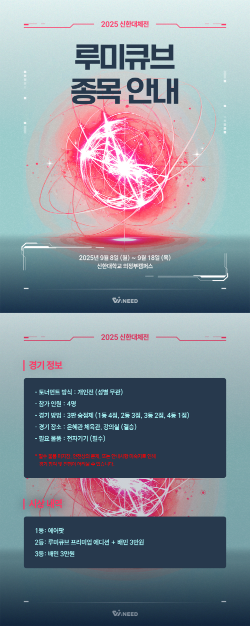 🔥2025 신한대체전 루미큐브 종목 안내🔥 1번째 첨부파일 이미지