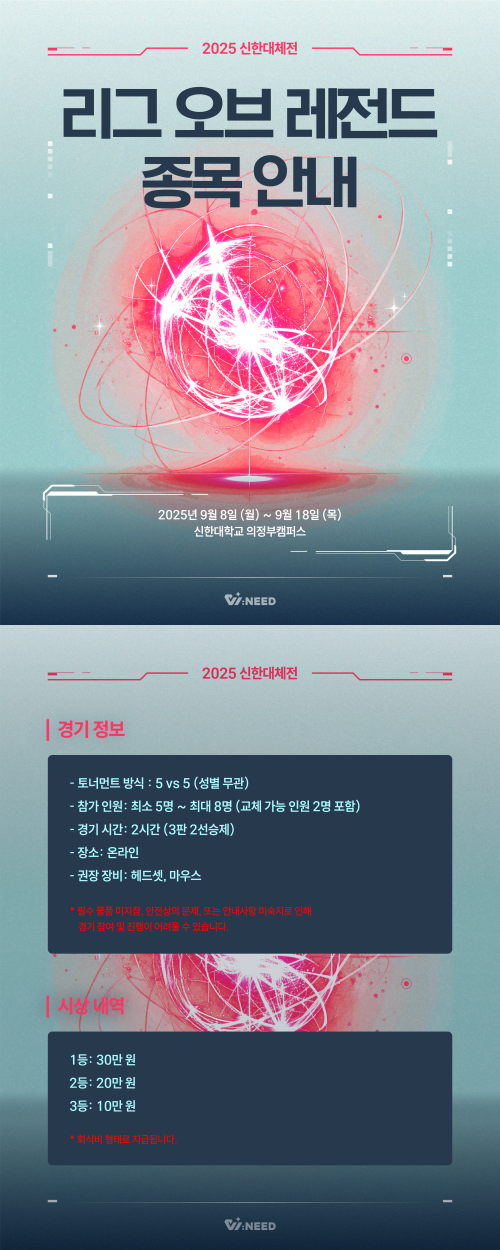 🔥2025 신한대체전 리그 오브 레전드 종목 안내🔥 1번째 첨부파일 이미지