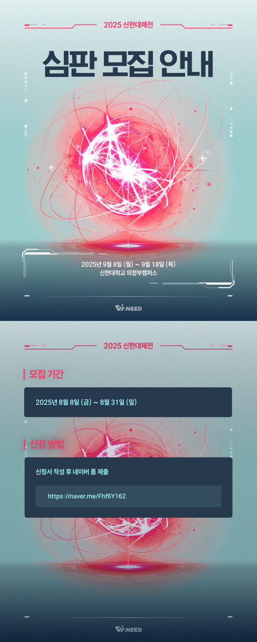 🔥2025 신한대체전 심판 모집 안내🔥 1번째 첨부파일 이미지