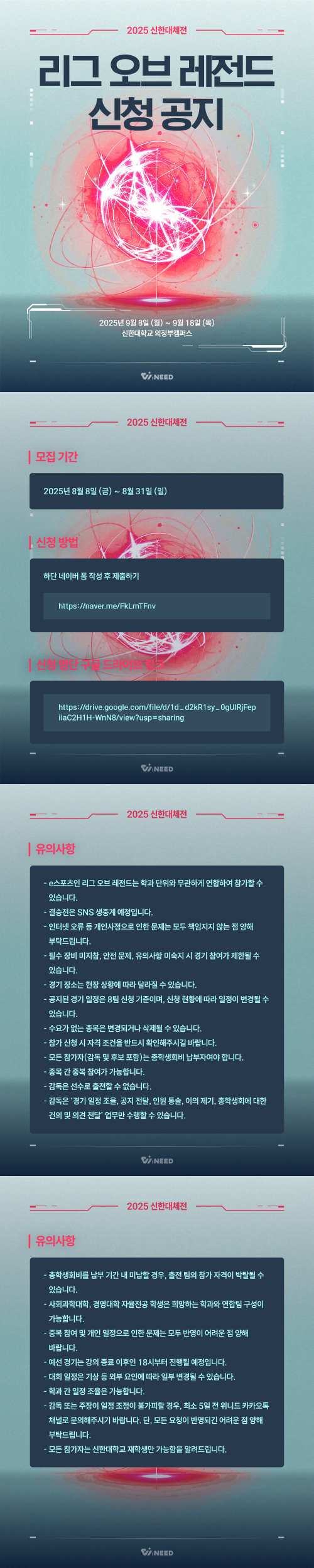 🔥2025 신한대체전 리그 오브 레전드 신청 안내 1번째 첨부파일 이미지