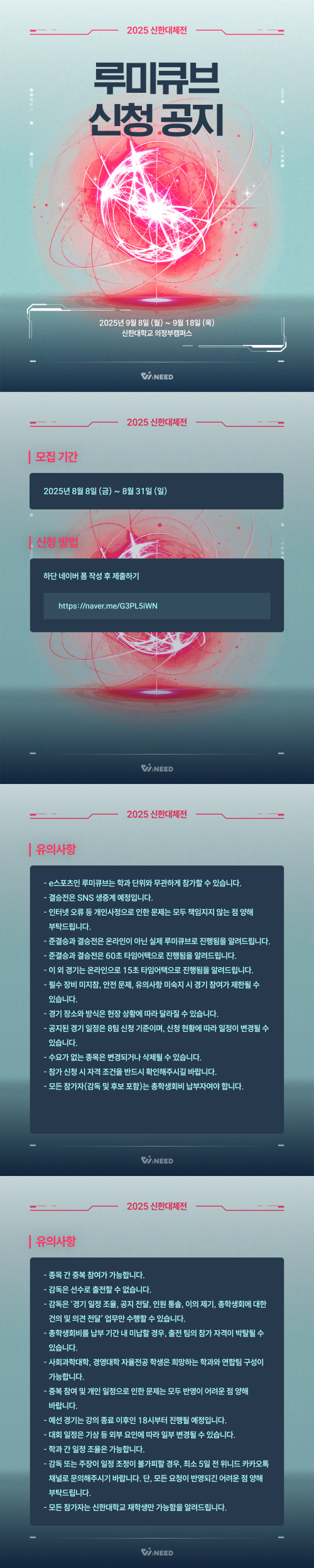 🔥2025 신한대체전 루미큐브 신청 안내🔥 1번째 첨부파일 이미지