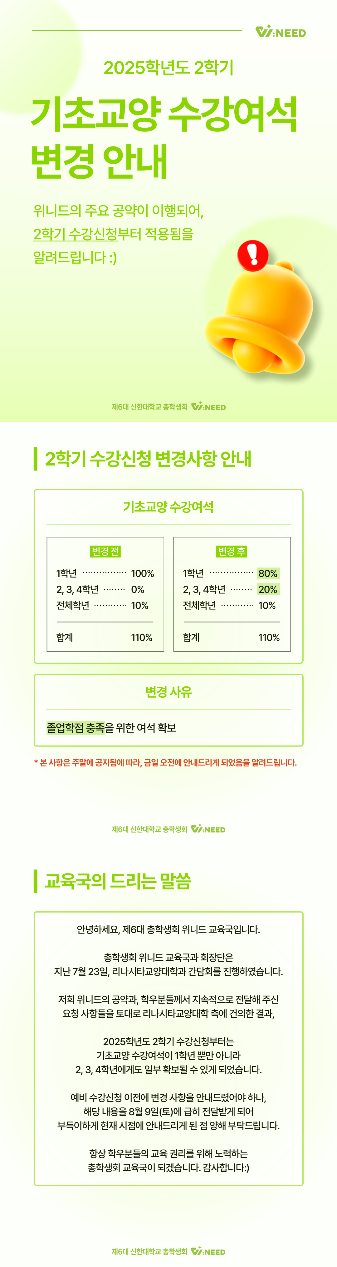 📝기초교양 수강여석 변경 안내📝 1번째 첨부파일 이미지