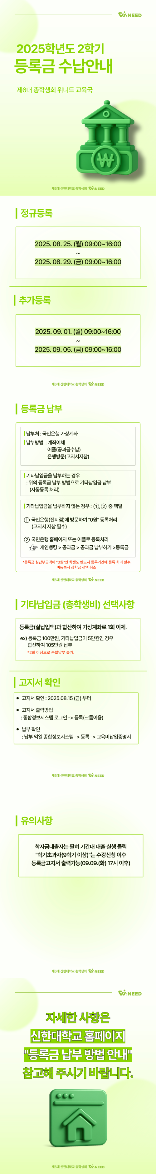 📝2025년도 2학기 등록금 납부 방법 안내📝 1번째 첨부파일 이미지