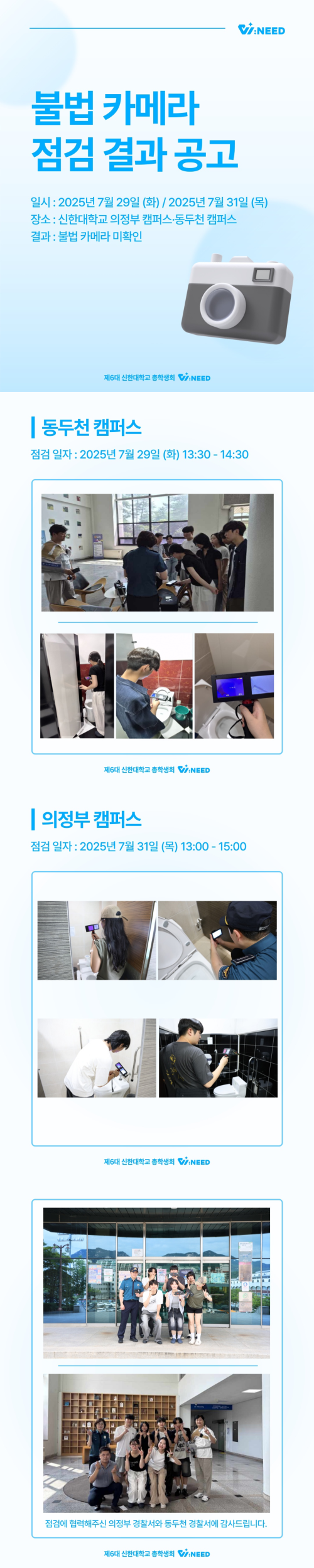 🚫 불법카메라 점검 결과 공고 🚫 1번째 첨부파일 이미지