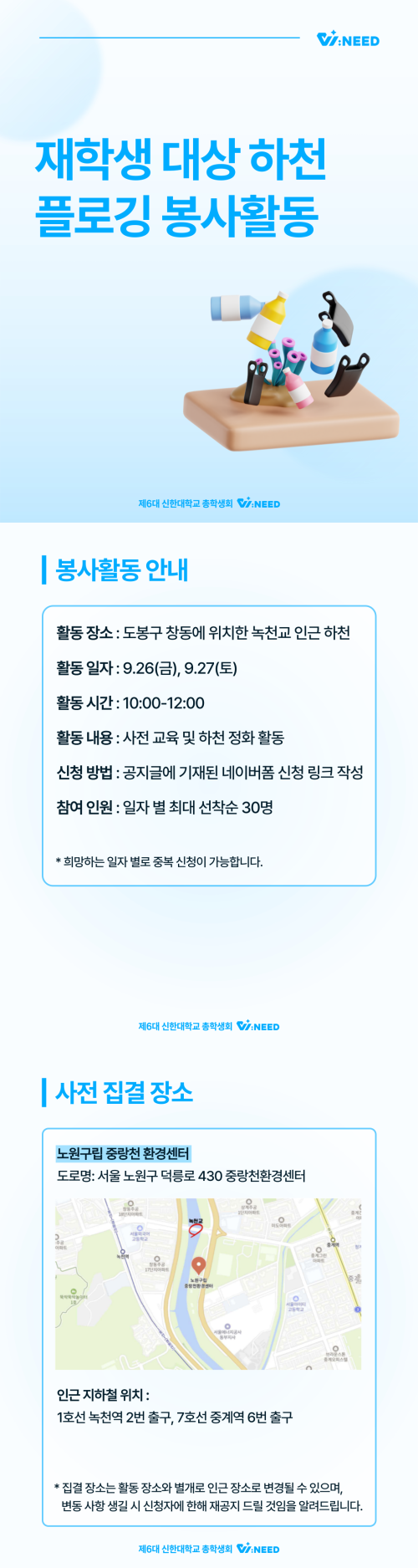 🌱 재학생 대상 봉사활동 참여자 모집 안내 🌱 1번째 첨부파일 이미지