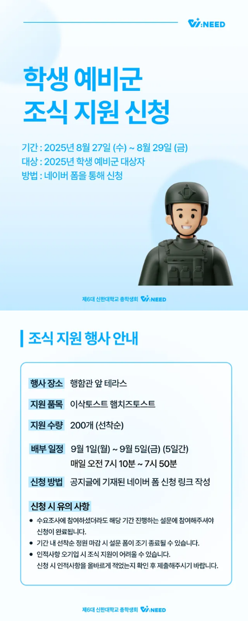 ❗️예비군 조식지원 행사 신청안내❗️ 1번째 첨부파일 이미지