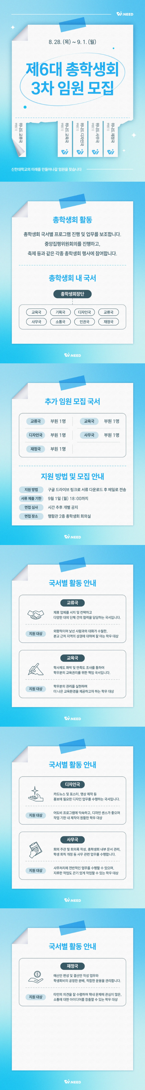 [제6대 총학생회 중앙집행위원 추가모집] 1번째 첨부파일 이미지