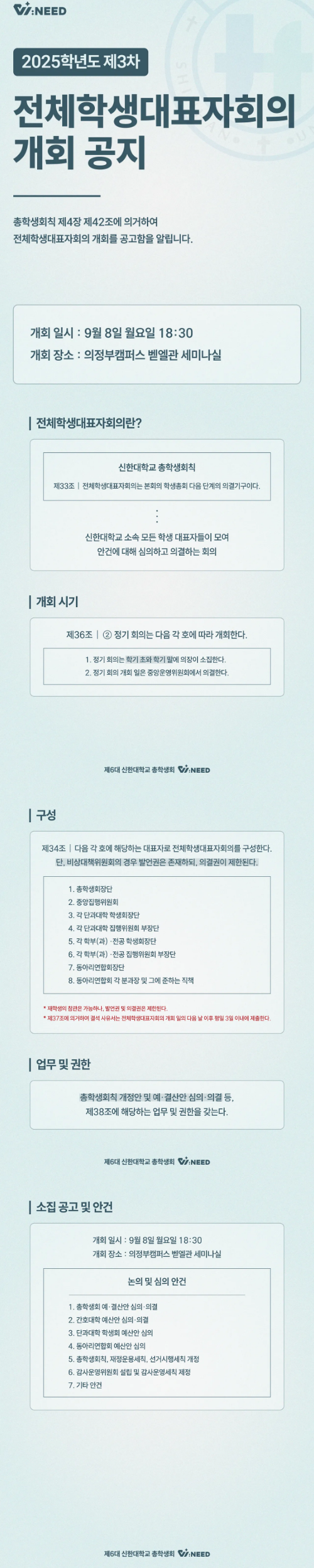 ★ 제3차 전체학생대표자회의 공고 ★ 1번째 첨부파일 이미지