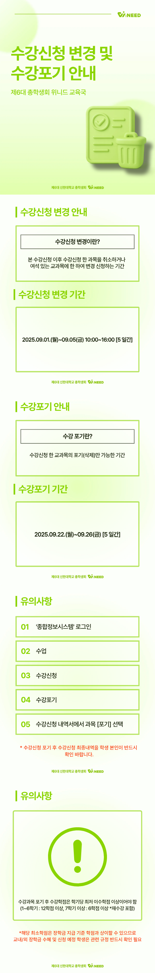 📝2025년도 2학기 수강신청 변경 및 수강포기 안내📝 1번째 첨부파일 이미지