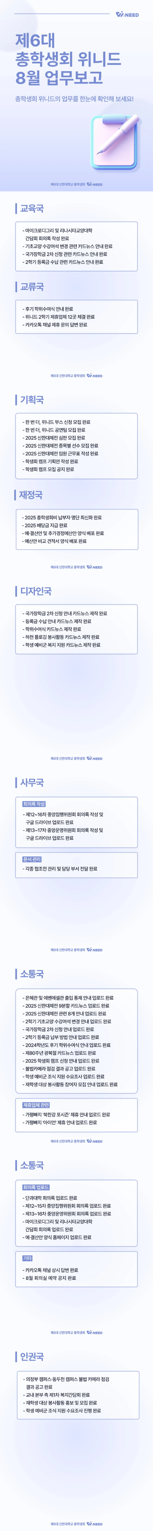 ✅총학생회 위니드 8월 업무보고✅ 1번째 첨부파일 이미지