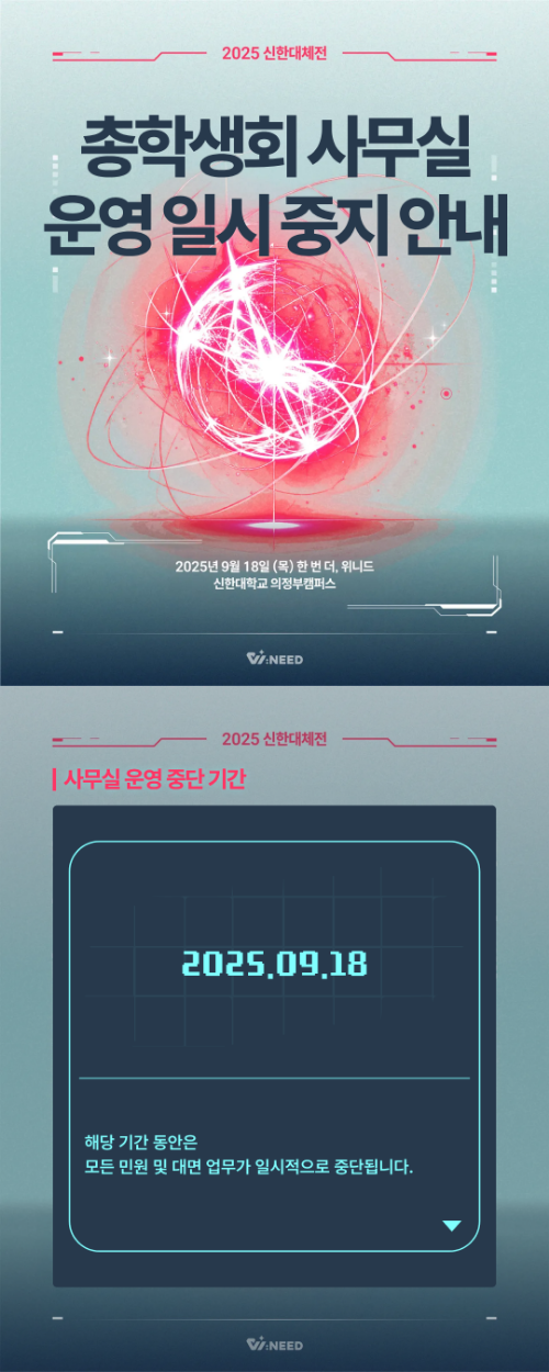 📢 총학생회 사무실 운영 일시 중지 안내 📢 1번째 첨부파일 이미지