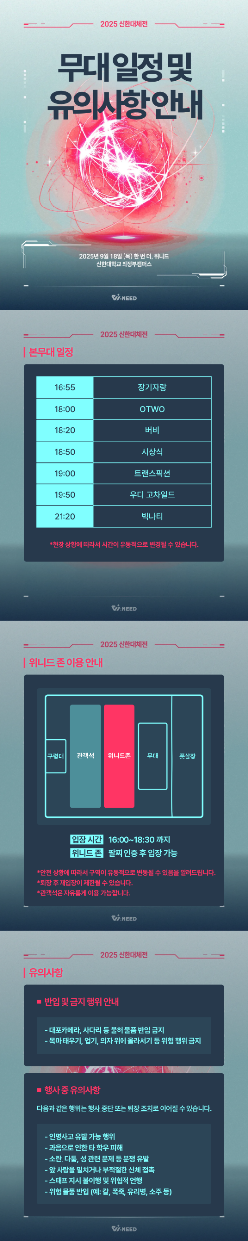 🎉 무대 일정 및 관객석 유의사항 안내 🎉 1번째 첨부파일 이미지